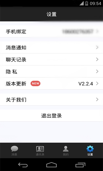 渔信通v3.6.6截图4