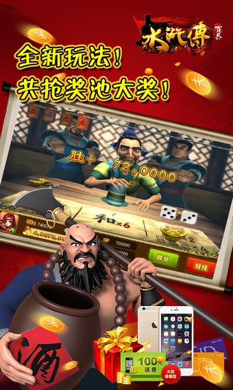 百易水浒传v1.3.2.7截图3