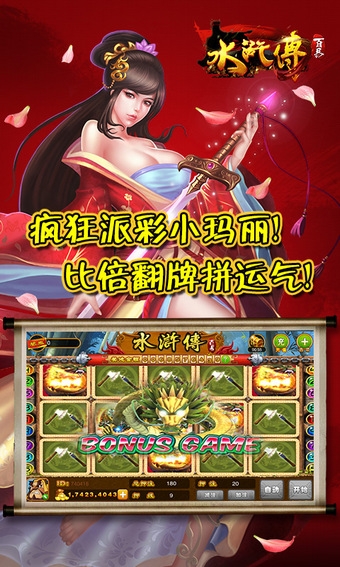 百易水浒传v1.3.2.7截图4