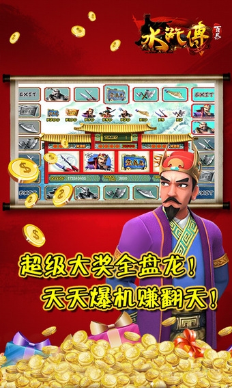 百易水浒传v1.3.2.7截图5