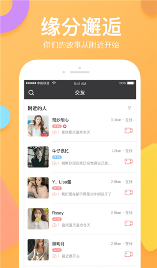 优聊v2.12.4截图3