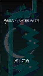 高空摘星v1.6截图1