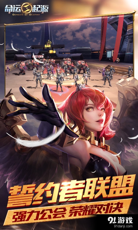 命运起源v1.3.5截图1