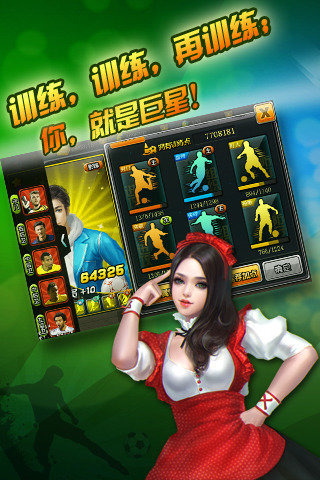 世界杯足球v1.8截图1