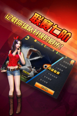 世界杯足球v1.8截图2