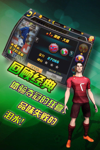 世界杯足球v1.8截图4