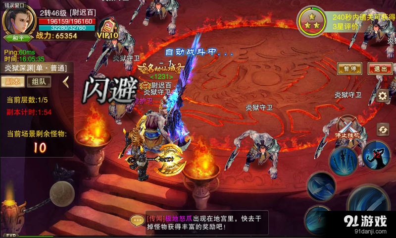 蜀山天下v1.2.0.5截图2