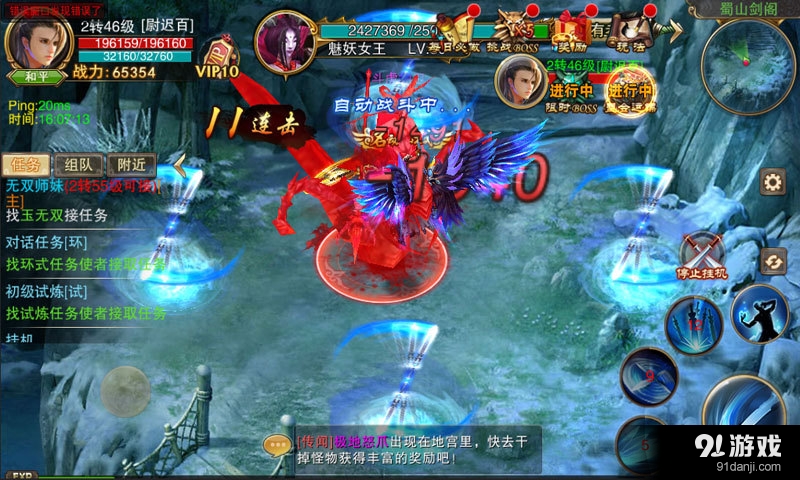 蜀山天下v1.2.0.5截图3