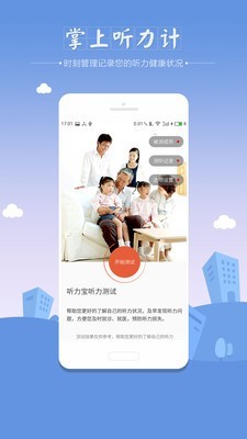 听力筛查v2.10.06截图1