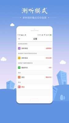 听力筛查v2.10.06截图2