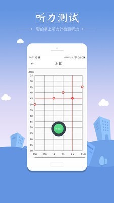 听力筛查v2.10.06截图3