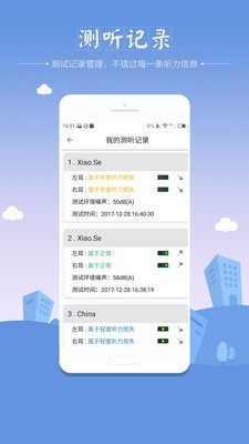 听力筛查v2.10.06截图4