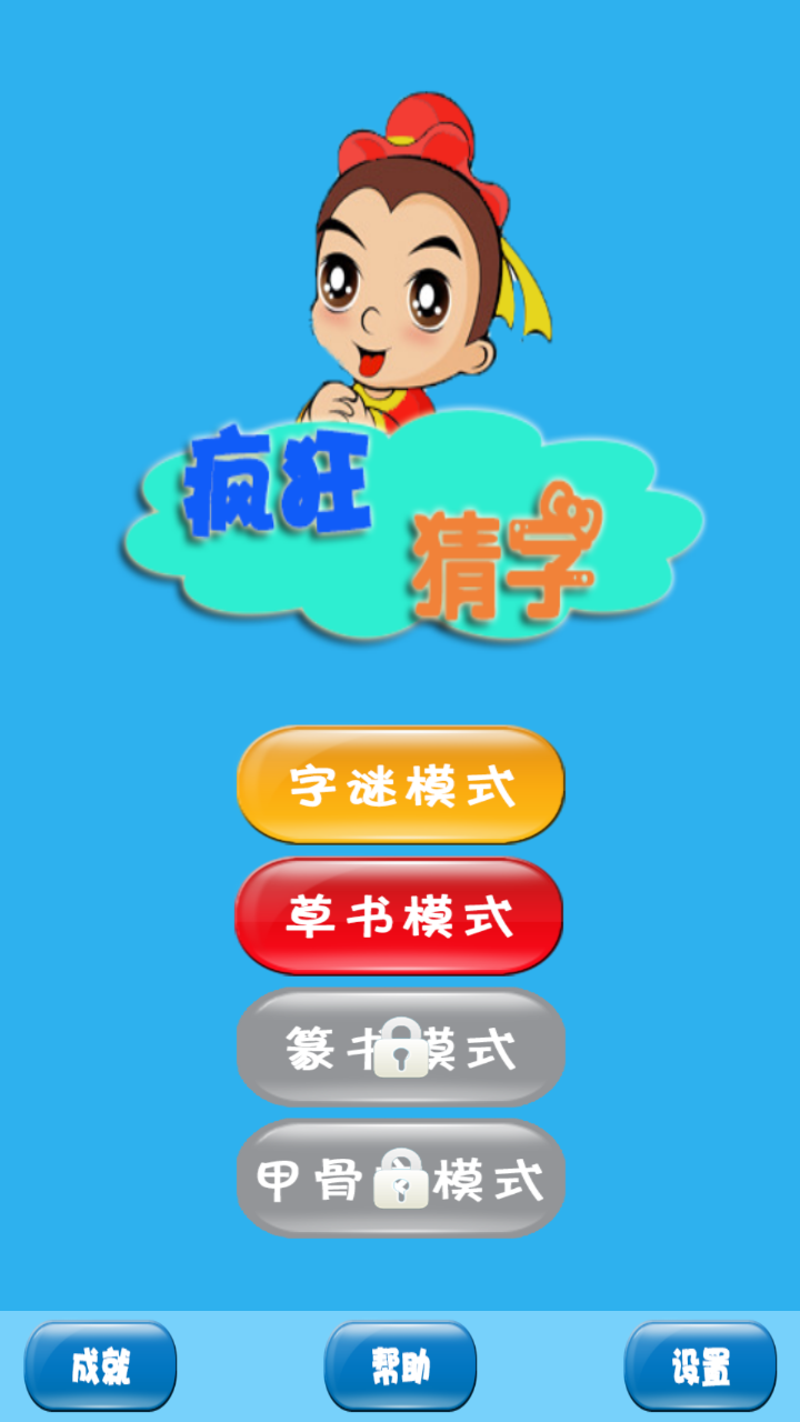 疯狂猜字v3.7截图1