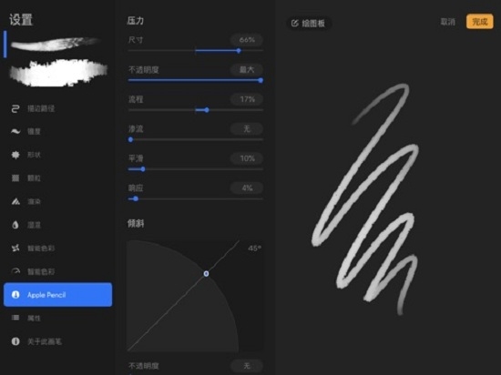 Procreate Prov1.8截图3