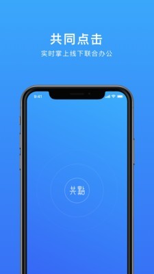 共点建筑v1.3.10截图1