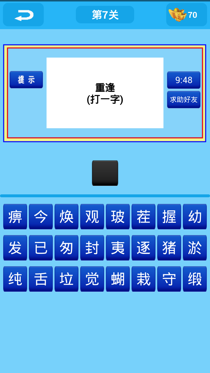 疯狂猜字v3.7截图2