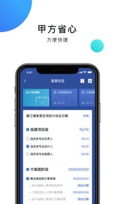 共点建筑v1.3.10截图3