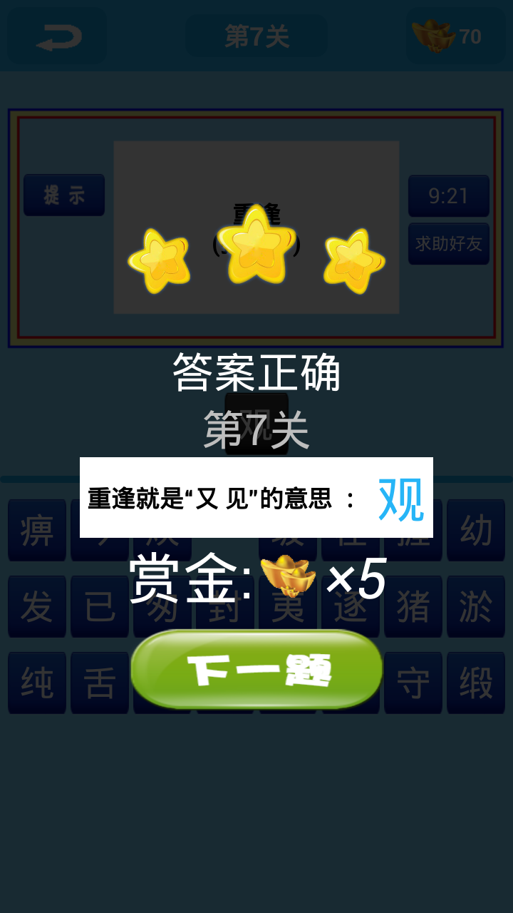 疯狂猜字v3.7截图3