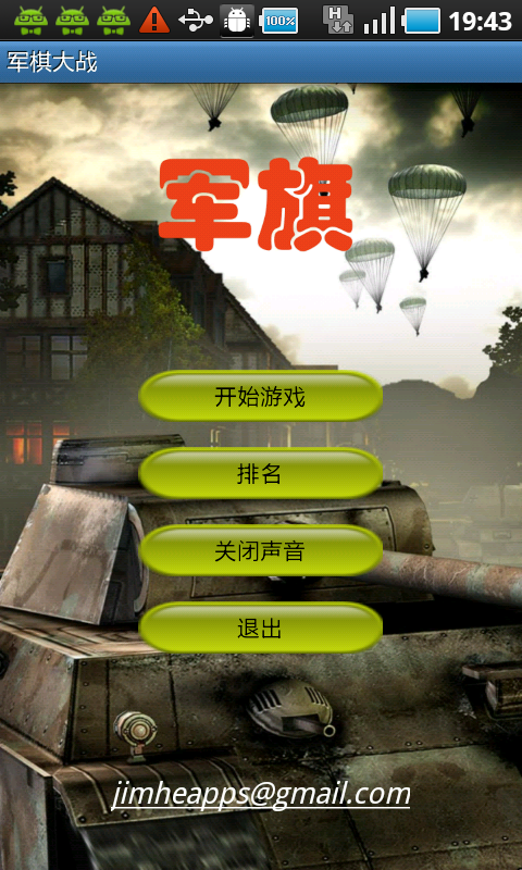 军旗大战v3.5.5截图1