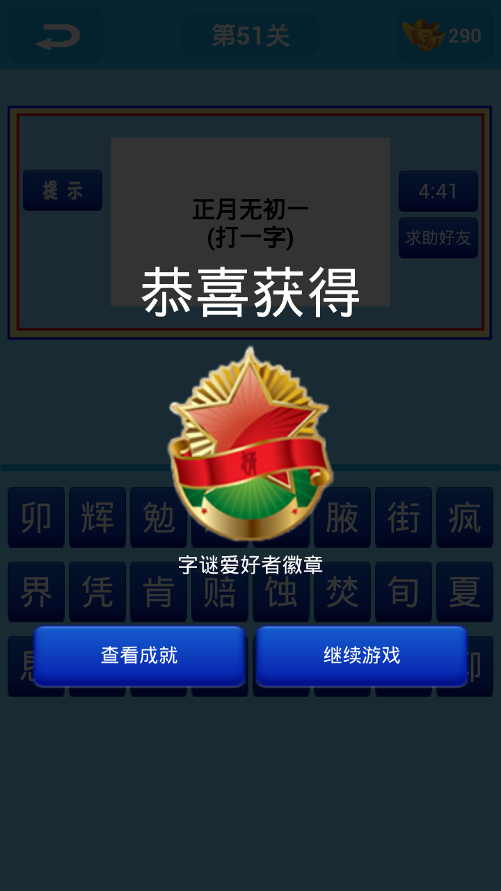 疯狂猜字v3.7截图4