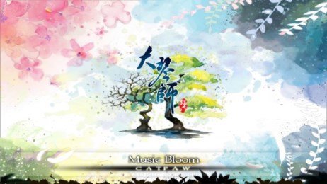 大琴师v1.7截图1