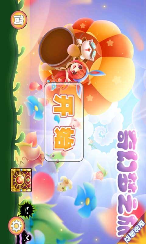 奇幻梦之旅v1.6截图1