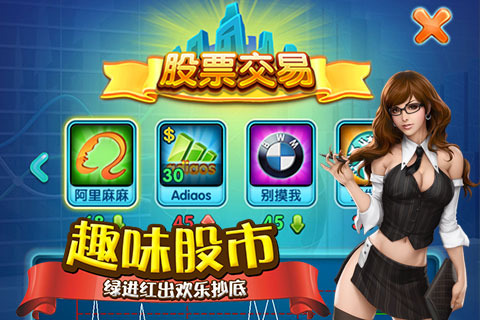 大富豪2破解版v1.5.8截图1