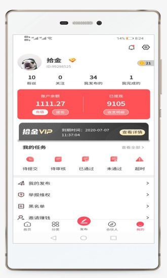 拾金v1.3.12截图4