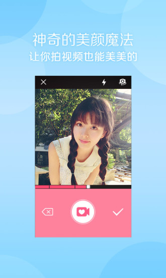 美颜相机v9.4.65截图5