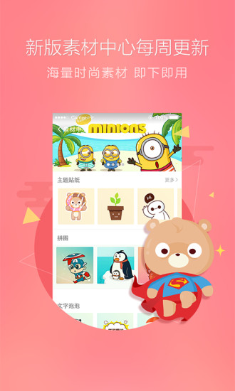 百度魔图v3.10.8截图3