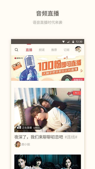 荔枝FMv5.20.8截图2