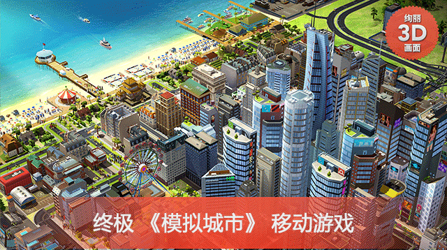 模拟城市我是市长v0.62.21327.2截图1