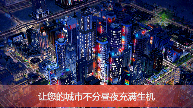 模拟城市我是市长v0.62.21327.2截图4