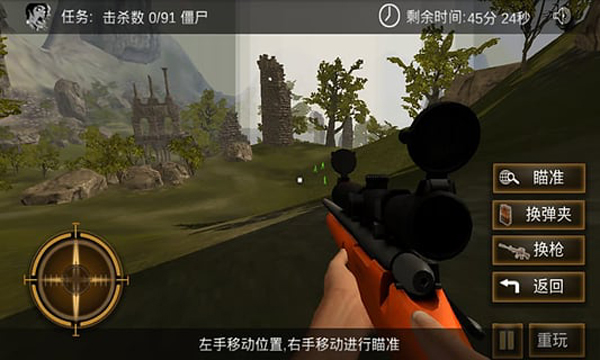 亡命狙击手v1.9截图2