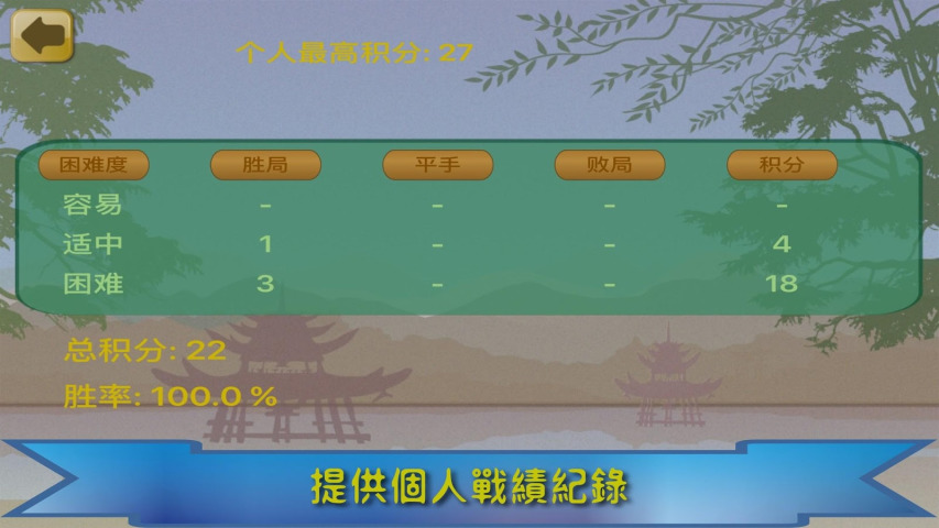 暗棋王v2.5.6截图3