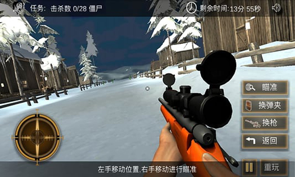 亡命狙击手v1.9截图4