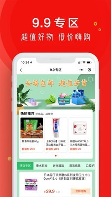 和商有品v2.4.5截图2