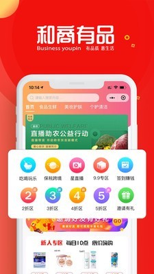 和商有品v2.4.5截图1