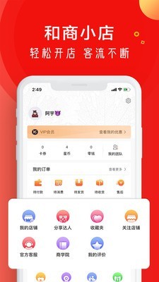 和商有品v2.4.5截图4