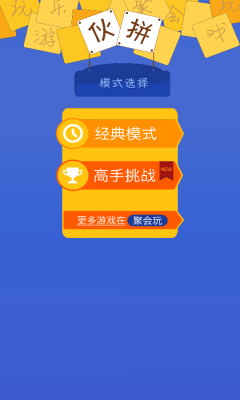 伙拼v1.3.6截图2