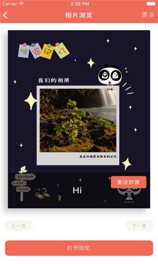 独家记忆v3.3.12截图2