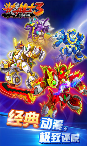 斗龙战士3之终极决战v1.3.4截图4