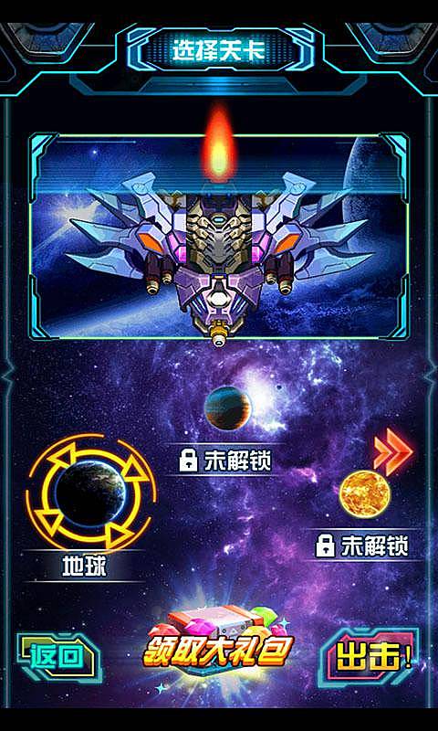 日炎战机v3.3.6截图2