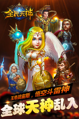 全民天神v1.9截图2