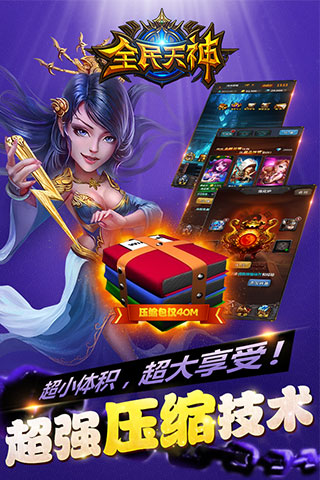 全民天神v1.9截图3