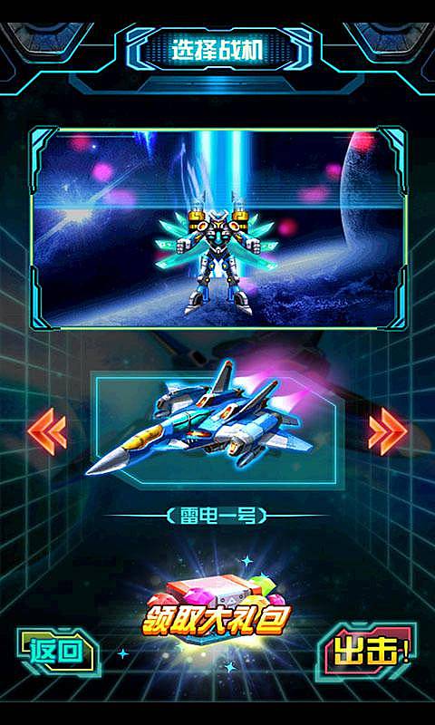 日炎战机v3.3.6截图3