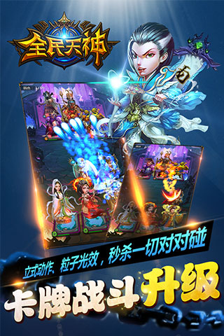 全民天神v1.9截图4
