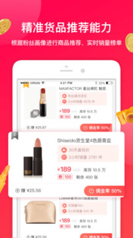 淘宝星推v1.3.7截图3