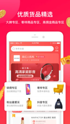 淘宝星推v1.3.7截图2