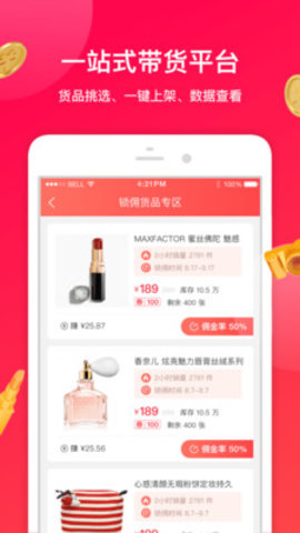 淘宝星推v1.3.7截图1